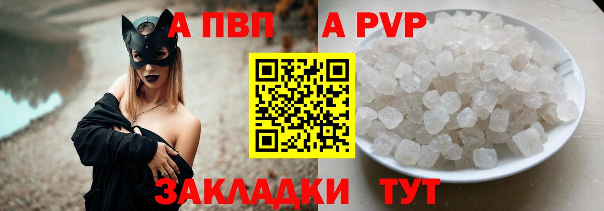 A PVP СК  А ПВП кристаллы  Вход с VPN  Alpha PVP Соль  Санкт-Петербург 