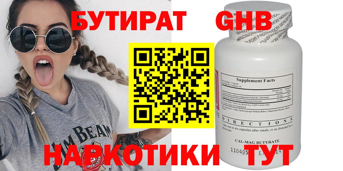 Бутират 99% Санкт-Петербург