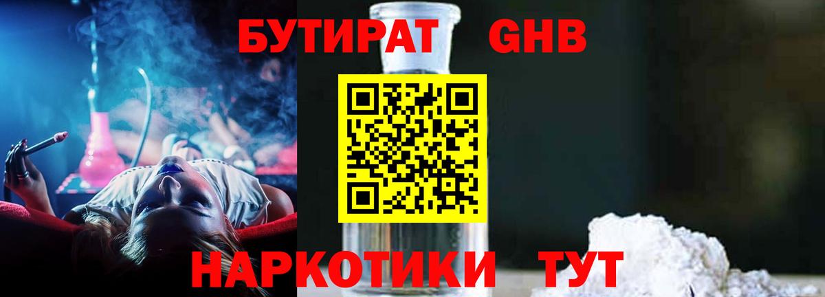 Санкт-Петербург  БУТИРАТ  Вход с VPN  БУТИРАТ жидкий экстази 
