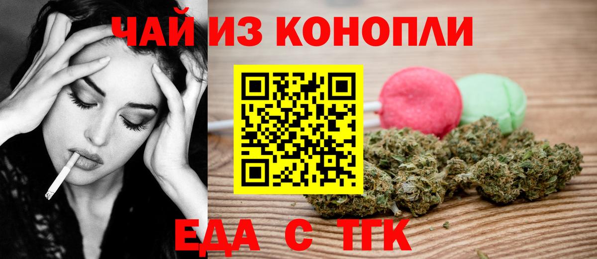Еда ТГК марихуана  Вход с VPN  Санкт-Петербург 
