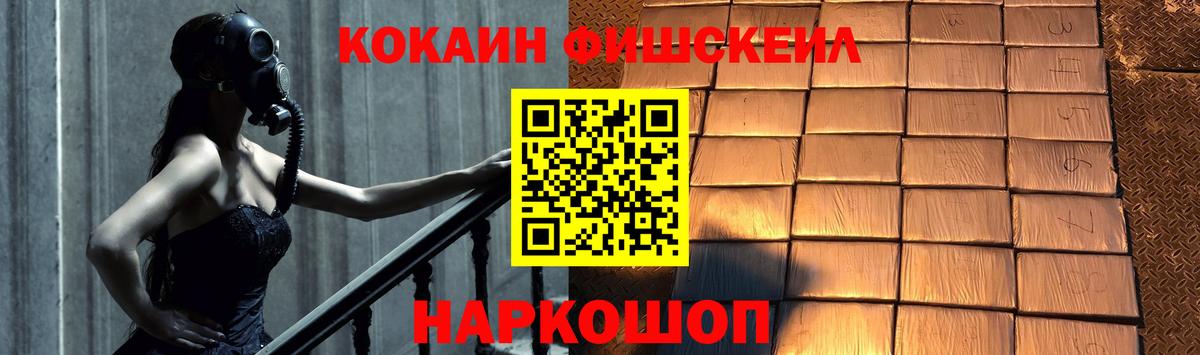 Санкт-Петербург  COCAIN FishScale  Вход с VPN  КОКАИН Перу 