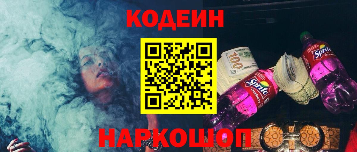 Санкт-Петербург  Кодеин напиток Lean (лин)  Вход с VPN 